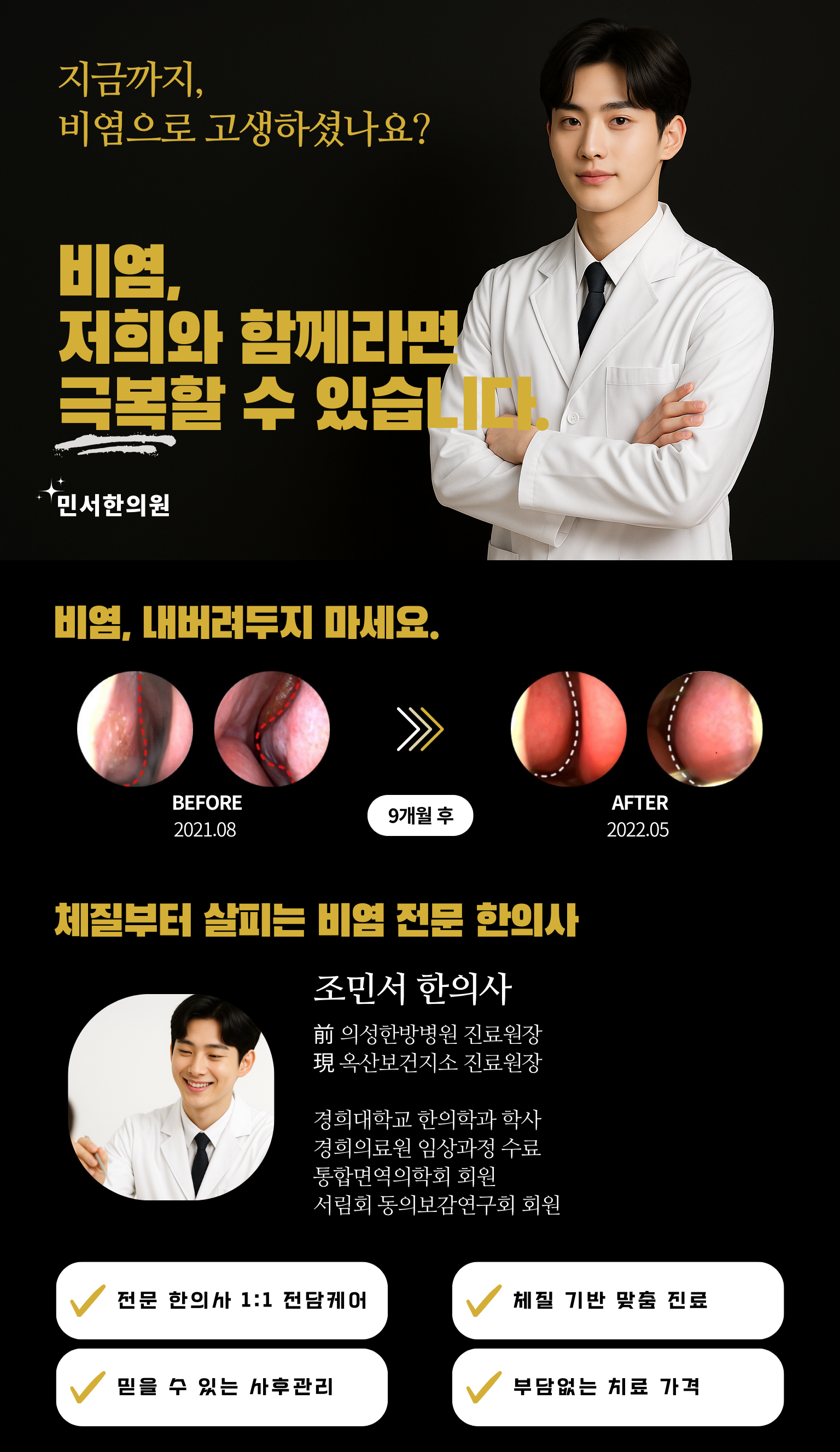 민서한의원 메인 이미지